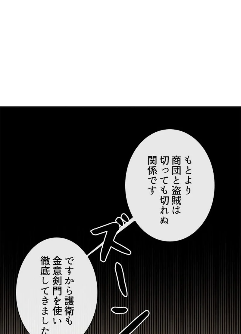 華山転生 - 第111話 - Page 52