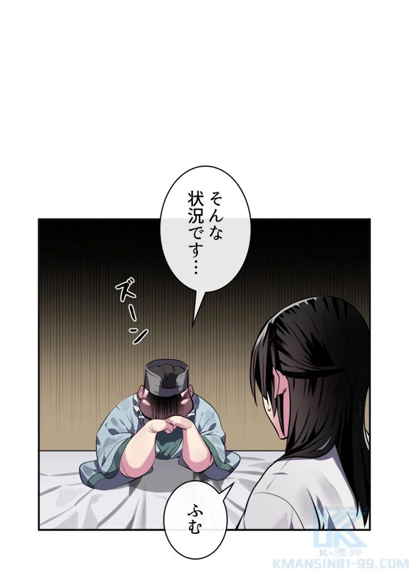 華山転生 - 第111話 - Page 59