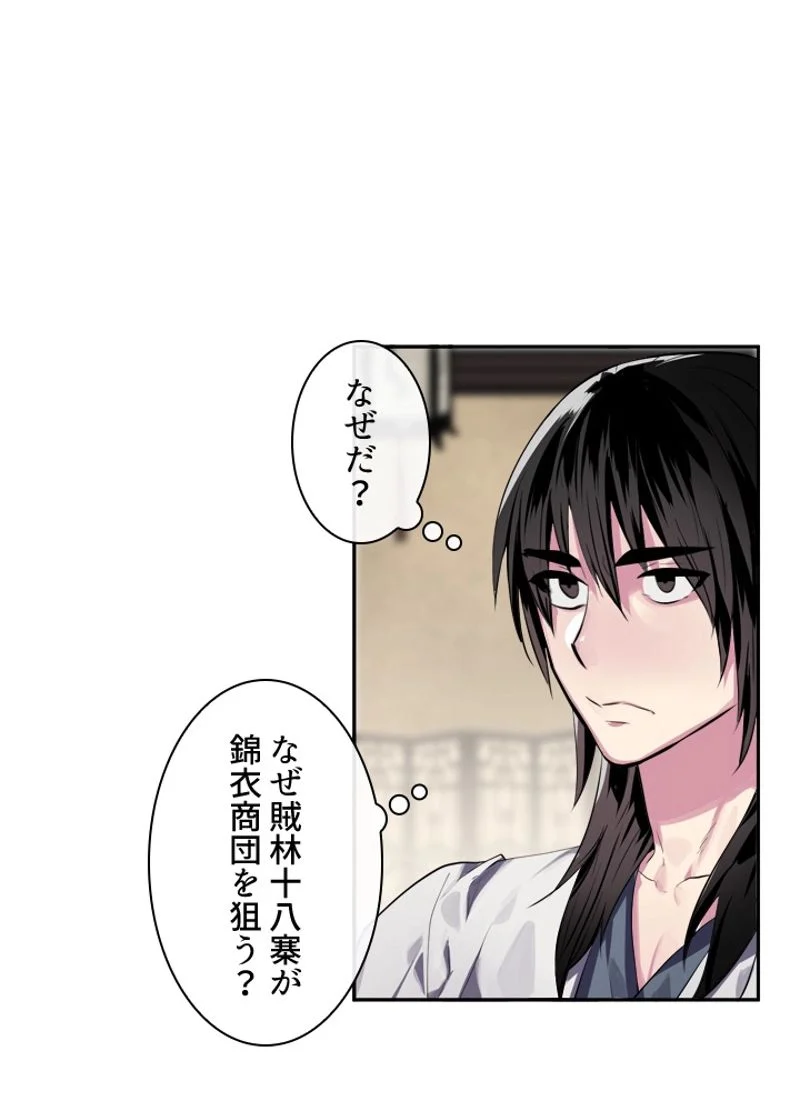 華山転生 - 第111話 - Page 60