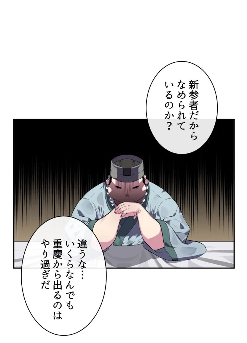 華山転生 - 第111話 - Page 61