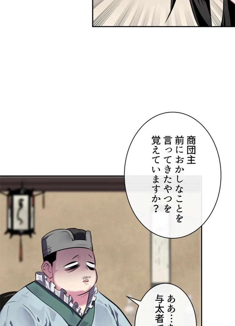 華山転生 - 第111話 - Page 63