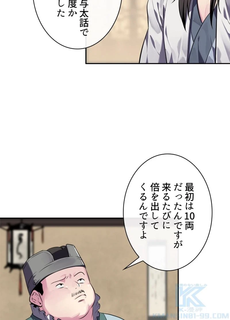 華山転生 - 第111話 - Page 65