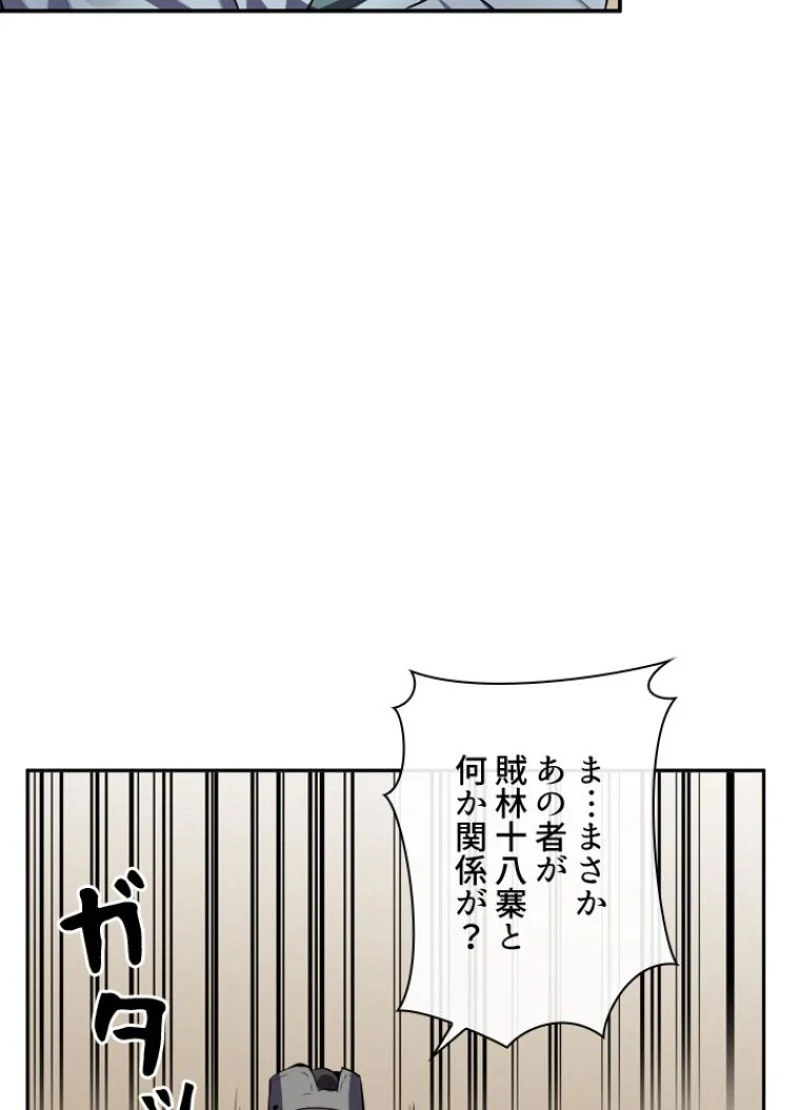 華山転生 - 第111話 - Page 67