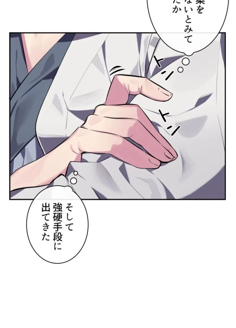 華山転生 - 第111話 - Page 70