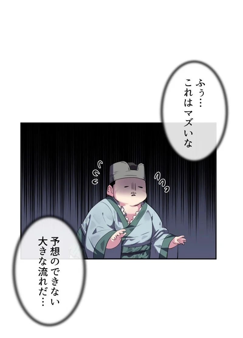 華山転生 - 第111話 - Page 72