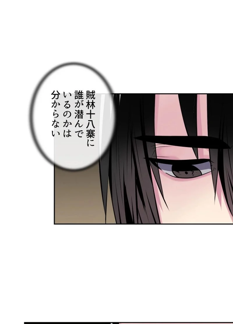 華山転生 - 第111話 - Page 73