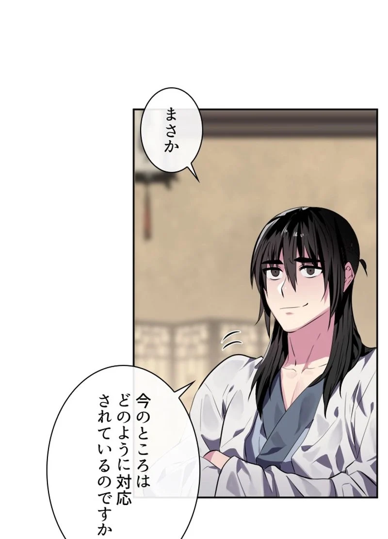 華山転生 - 第111話 - Page 76