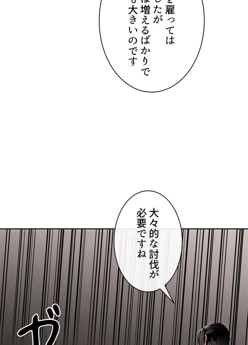 華山転生 - 第111話 - Page 78