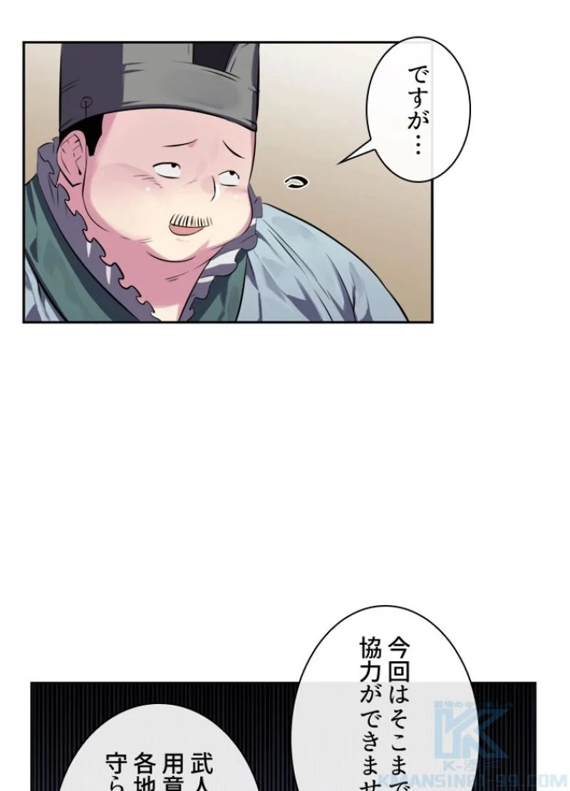 華山転生 - 第111話 - Page 80