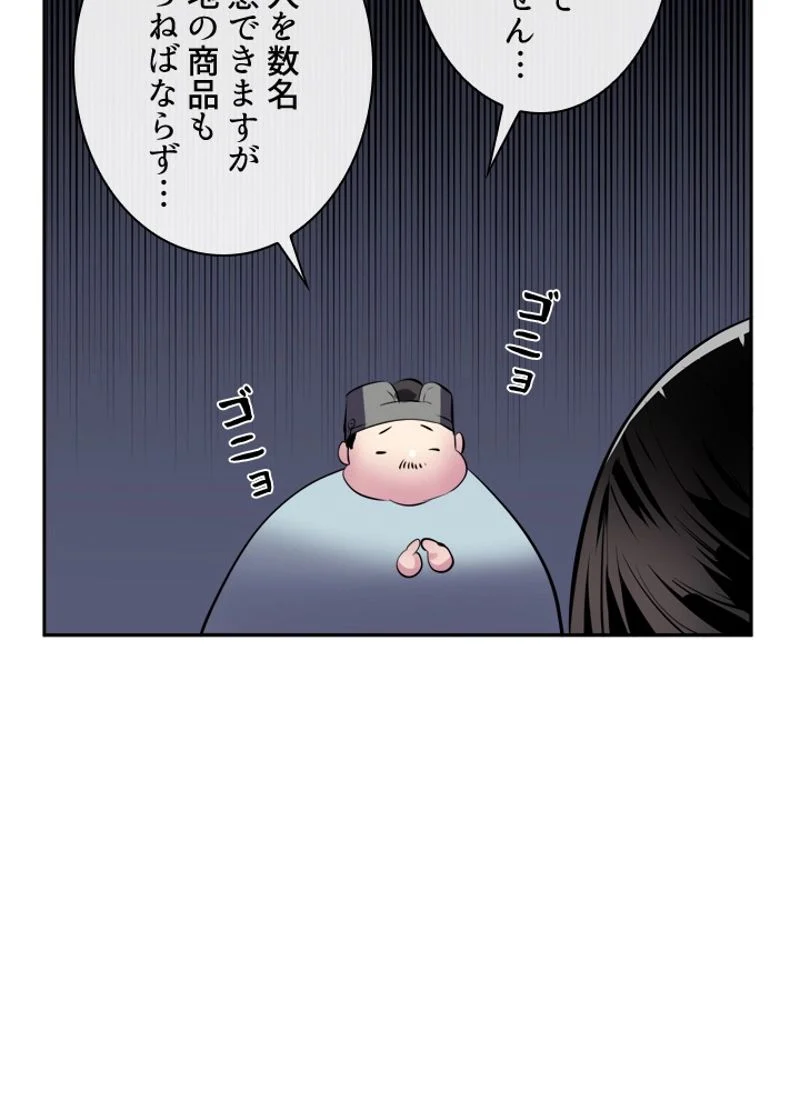 華山転生 - 第111話 - Page 81