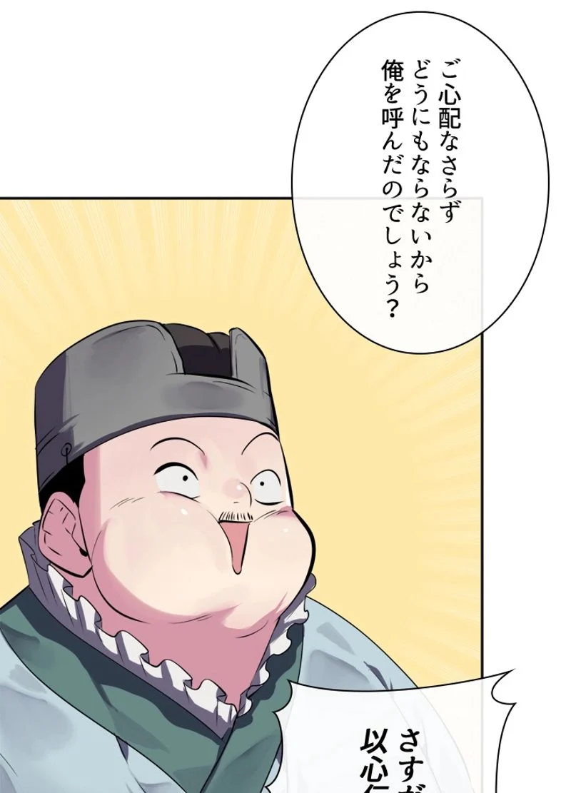 華山転生 - 第111話 - Page 82