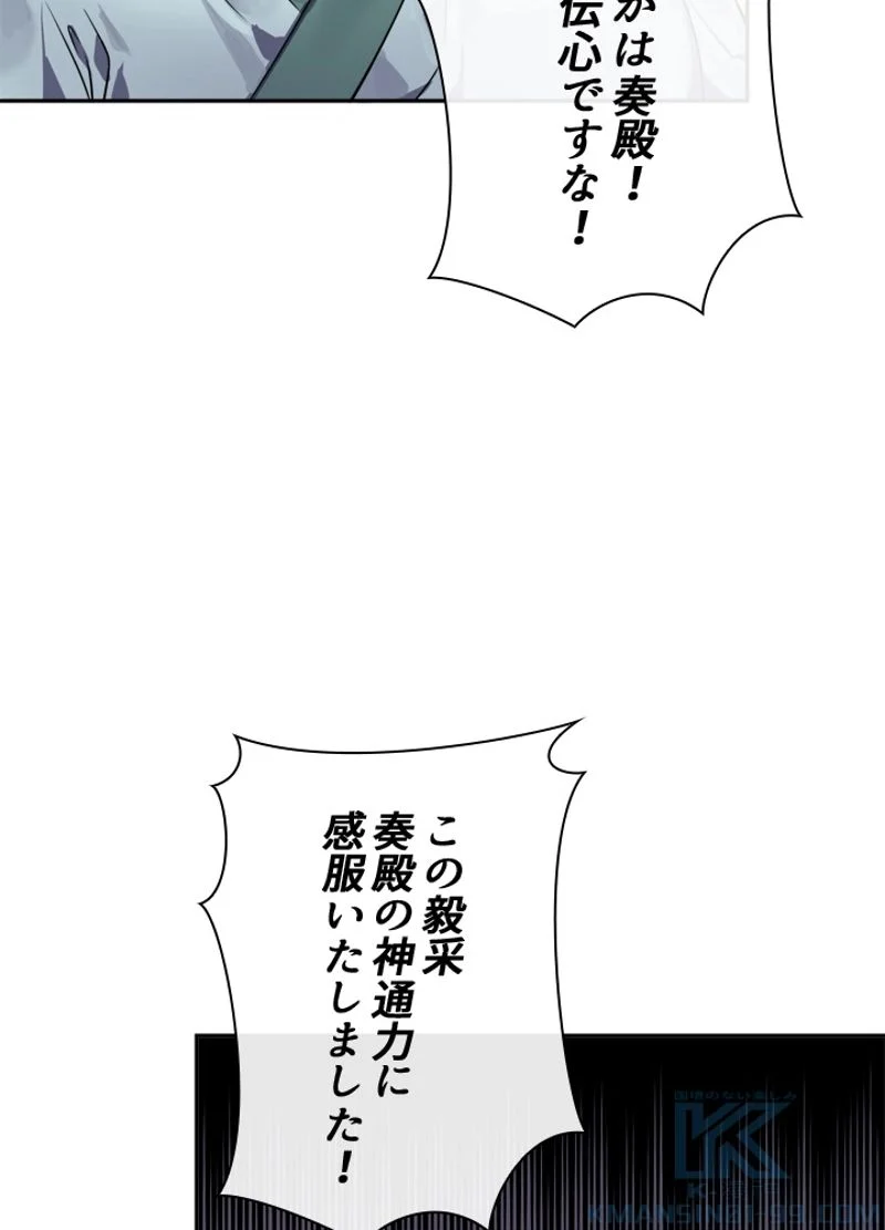 華山転生 - 第111話 - Page 83