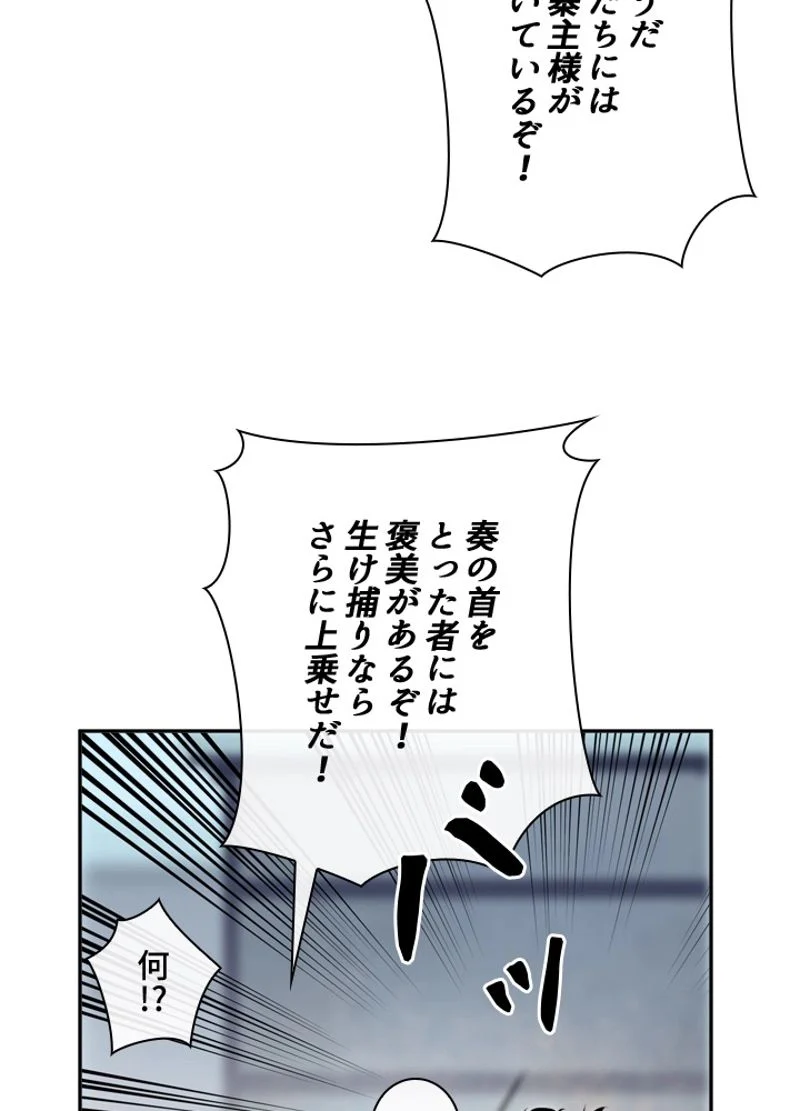 華山転生 - 第118話 - Page 55