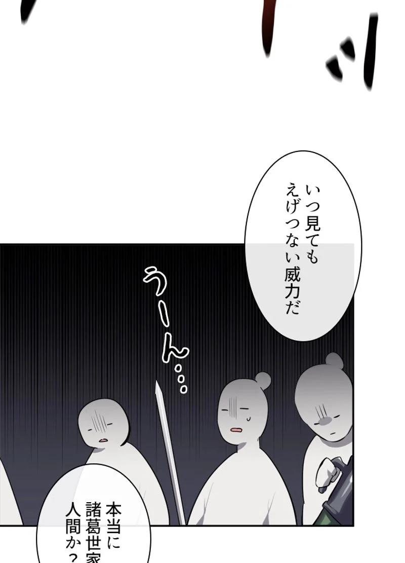 華山転生 - 第118話 - Page 66