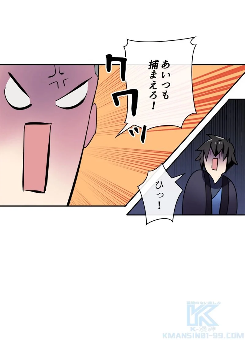 華山転生 - 第118話 - Page 68