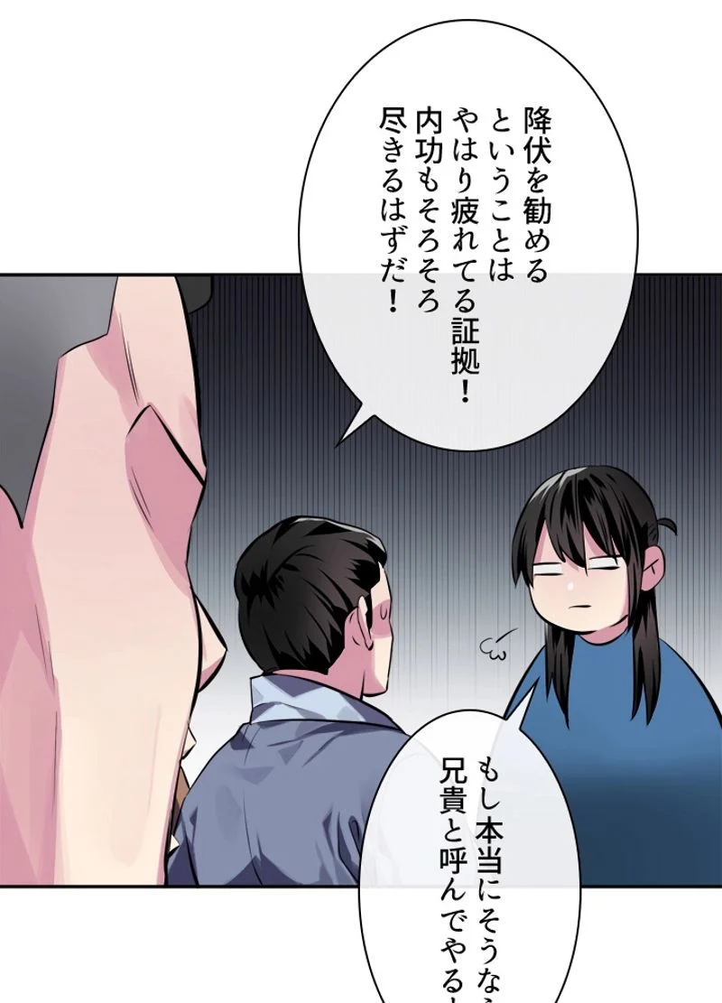 華山転生 - 第119話 - Page 27