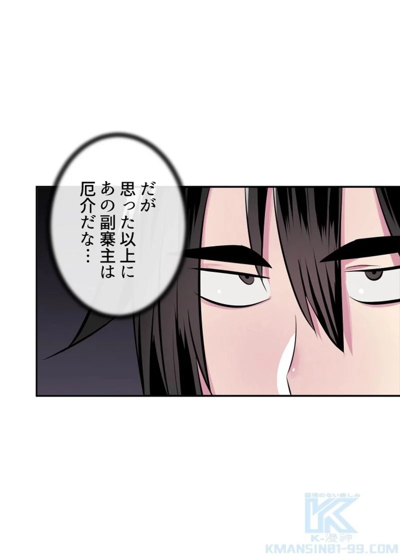 華山転生 - 第119話 - Page 29