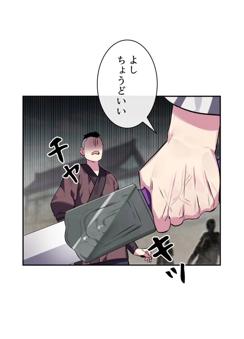 華山転生 - 第119話 - Page 30