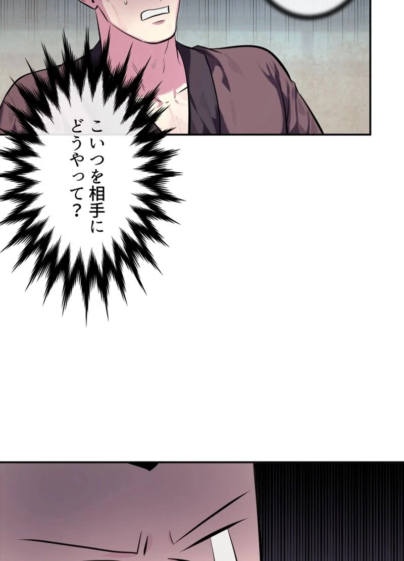 華山転生 - 第119話 - Page 34