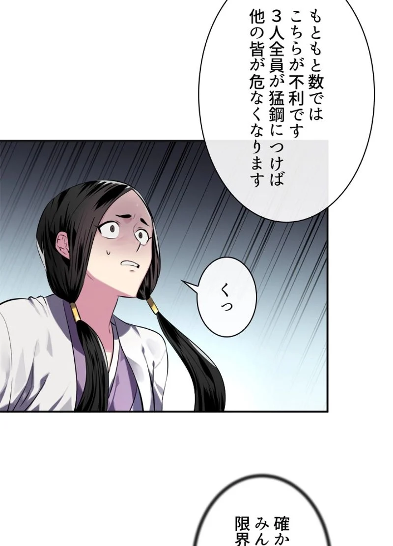 華山転生 - 第119話 - Page 64