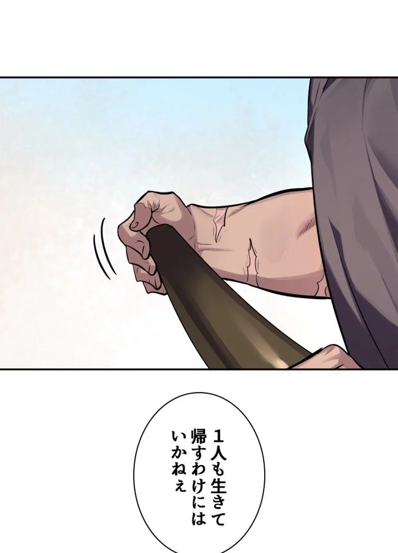 華山転生 - 第121話 - Page 54