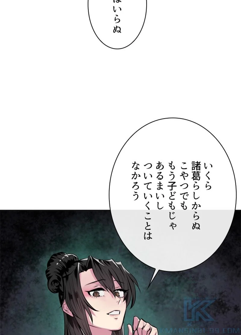 華山転生 - 第126話 - Page 53