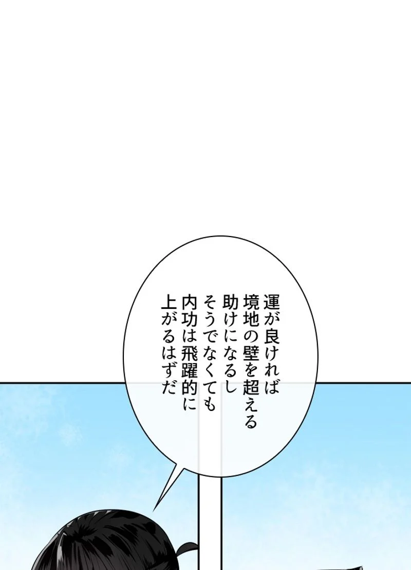 華山転生 - 第131話 - Page 45