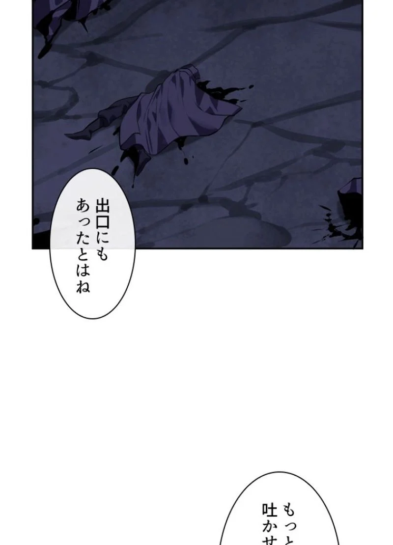 華山転生 - 第131話 - Page 6