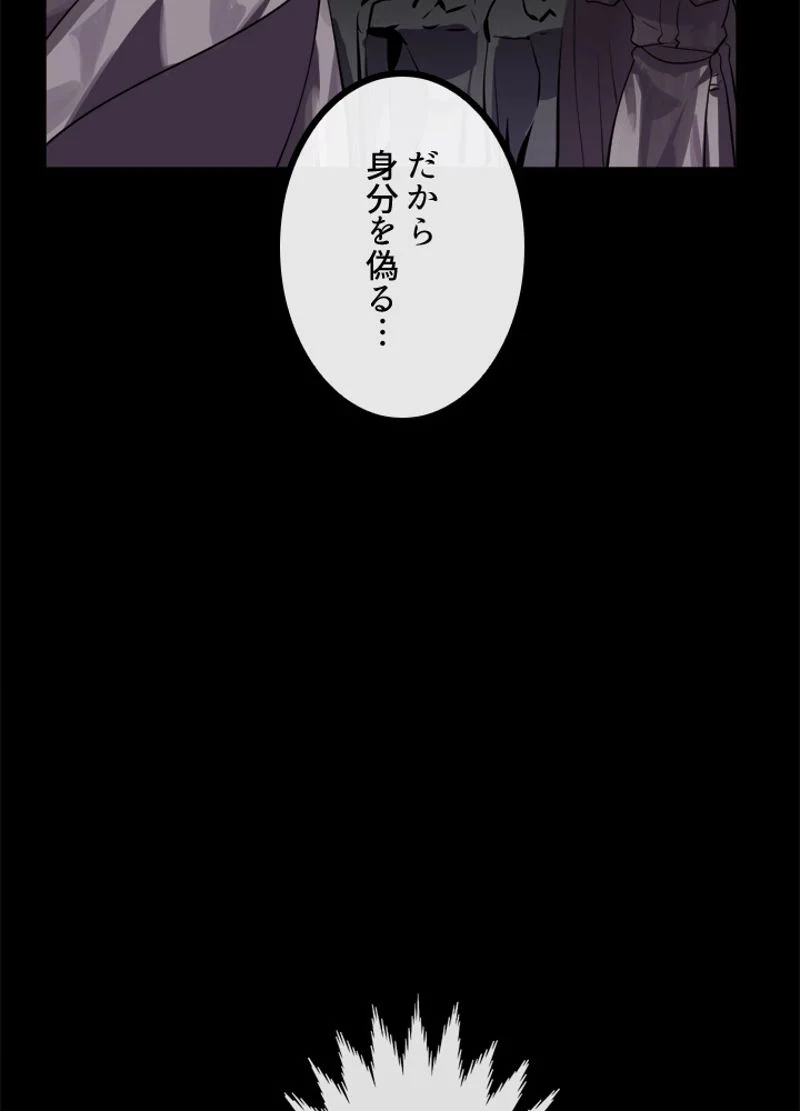 華山転生 - 第131話 - Page 67