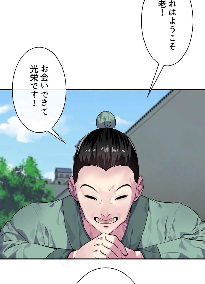 華山転生 - 第133話 - Page 3