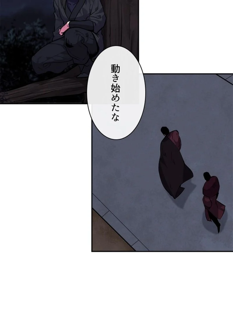 華山転生 - 第134話 - Page 33