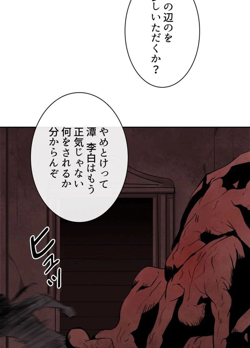 華山転生 - 第134話 - Page 55