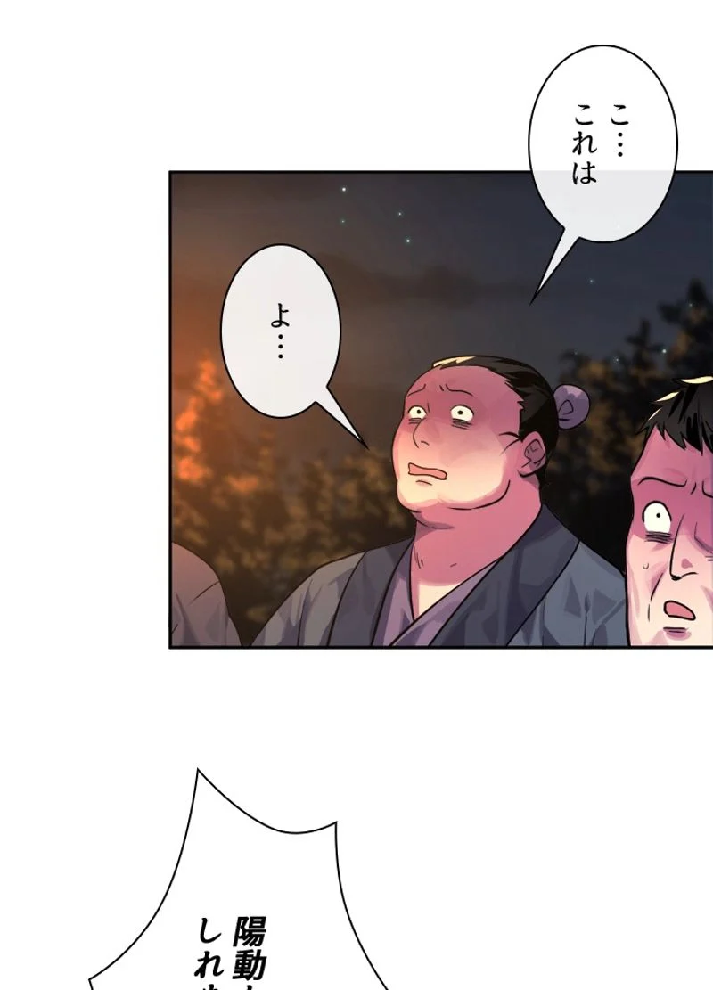 華山転生 - 第134話 - Page 78