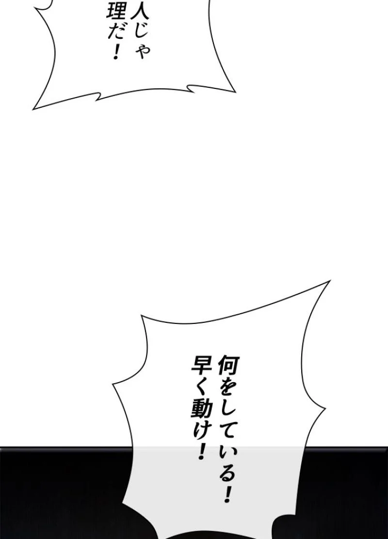 華山転生 - 第134話 - Page 87