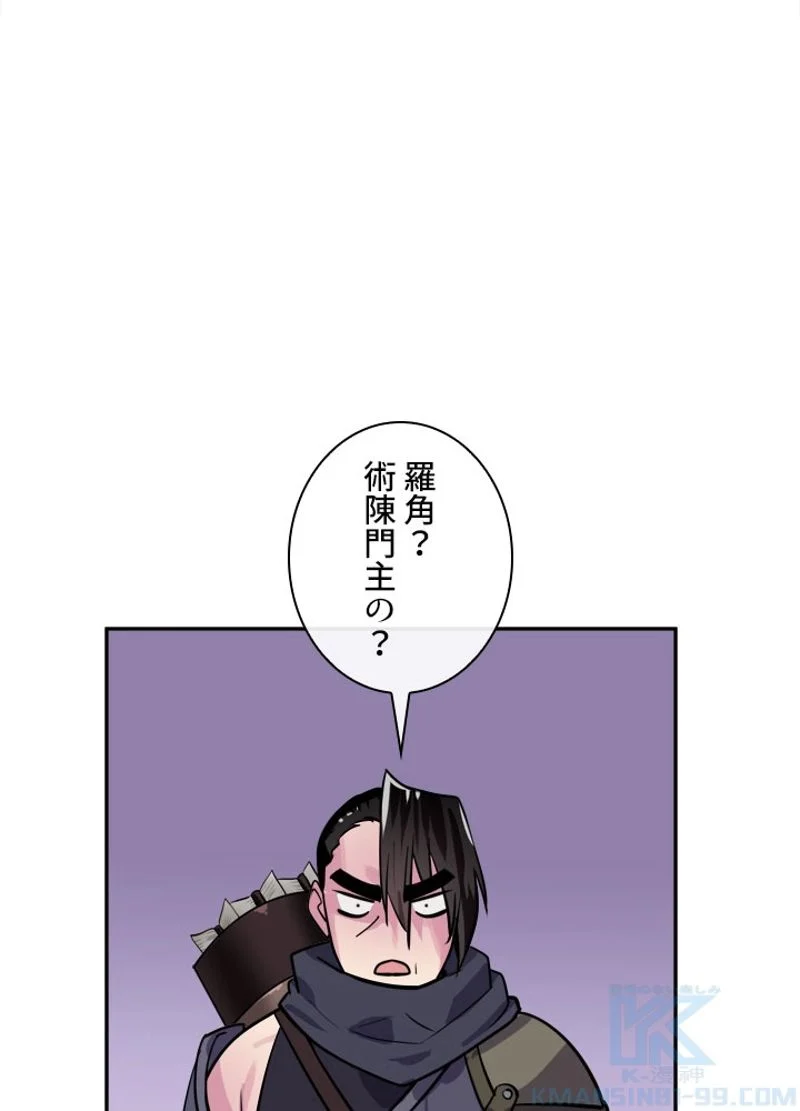 華山転生 - 第136話 - Page 62