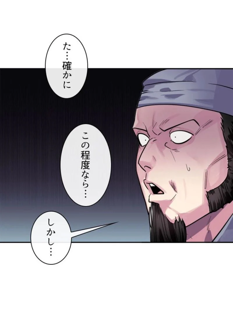 華山転生 - 第136話 - Page 76