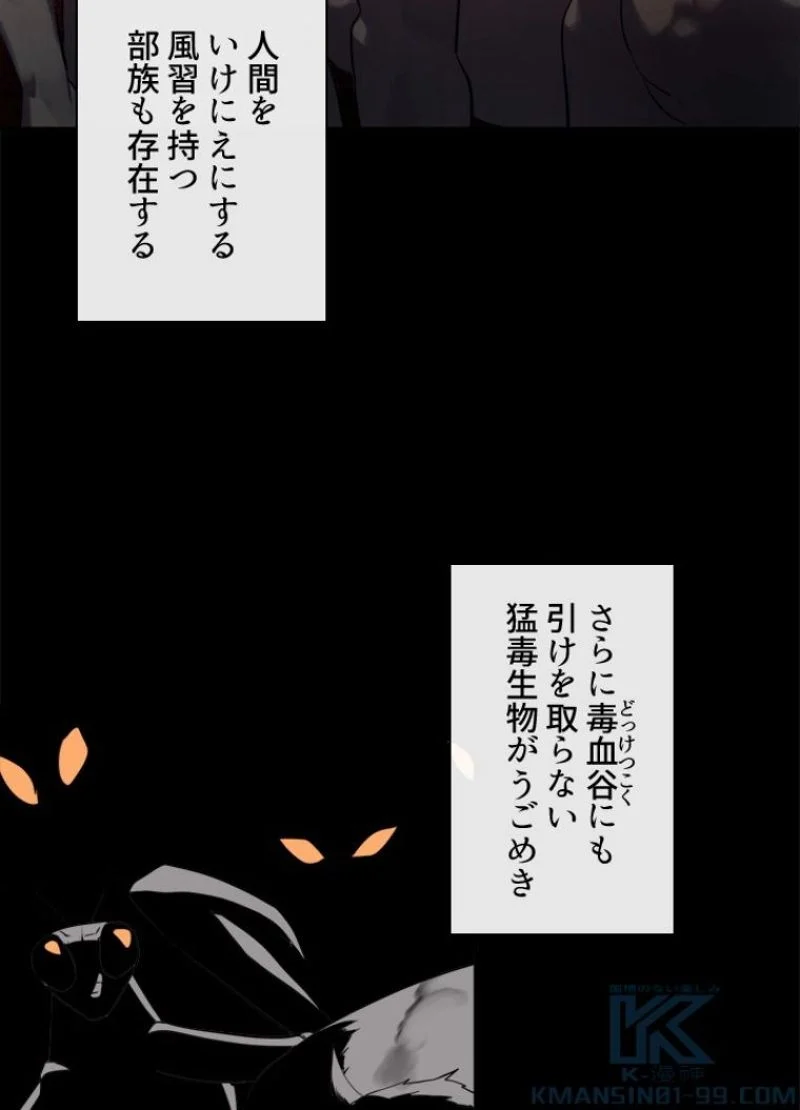 華山転生 - 第142話 - Page 1