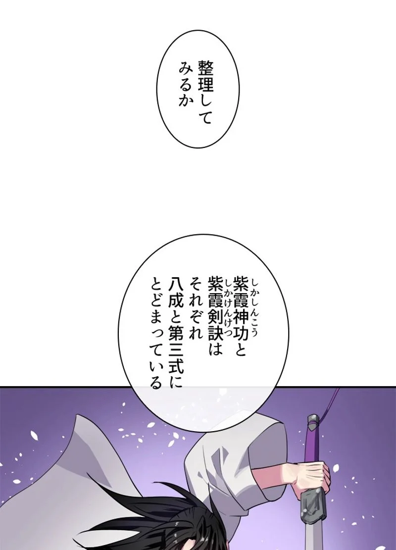 華山転生 - 第142話 - Page 13