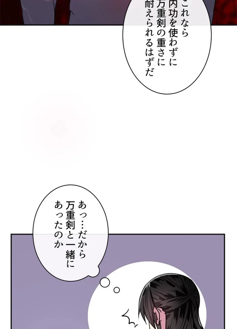 華山転生 - 第142話 - Page 25