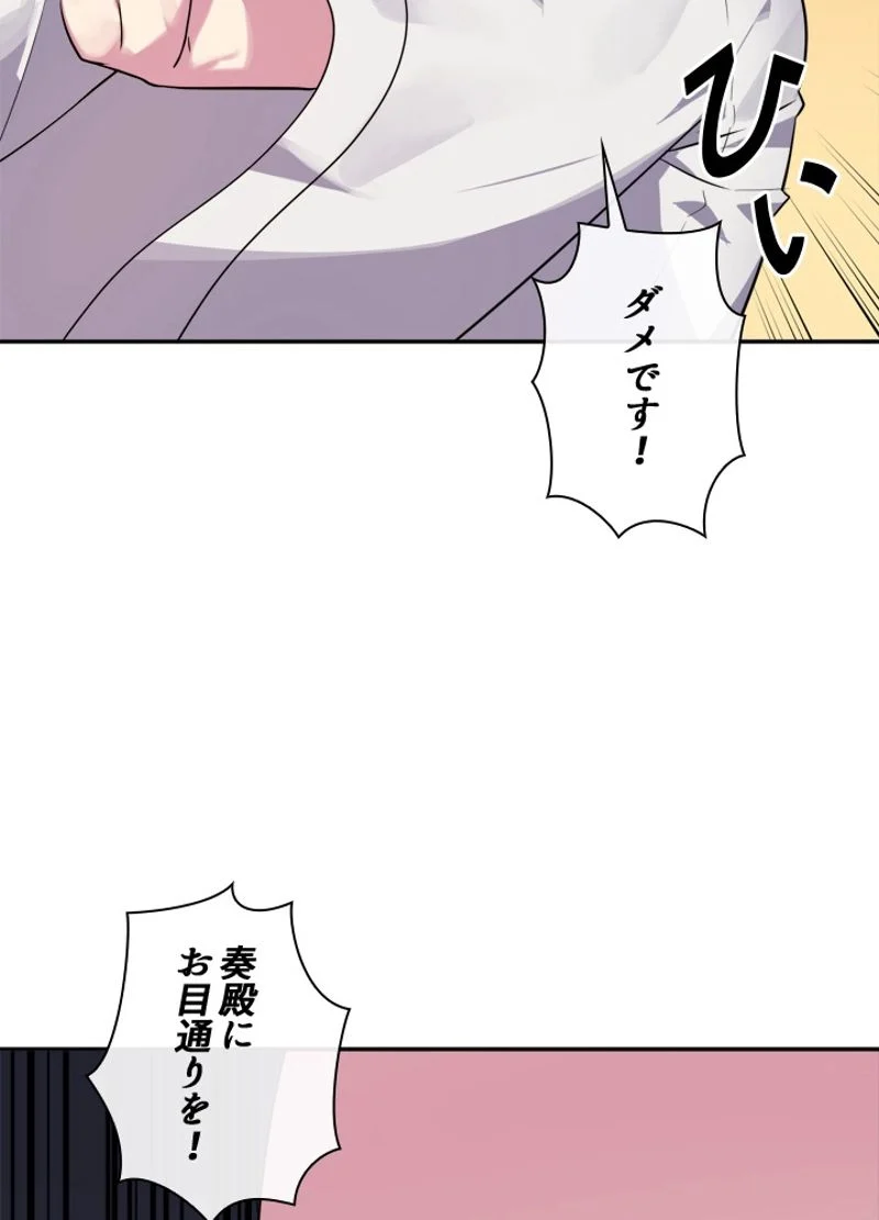 華山転生 - 第142話 - Page 6