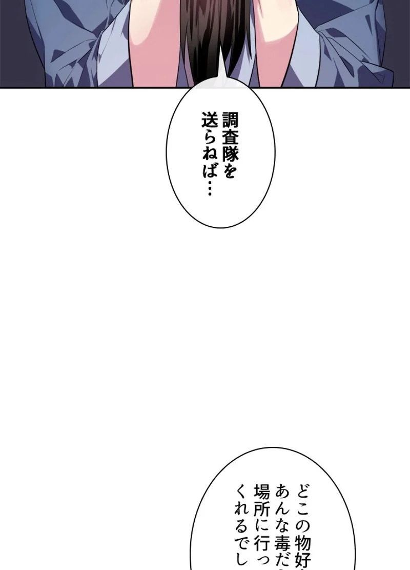 華山転生 - 第142話 - Page 64