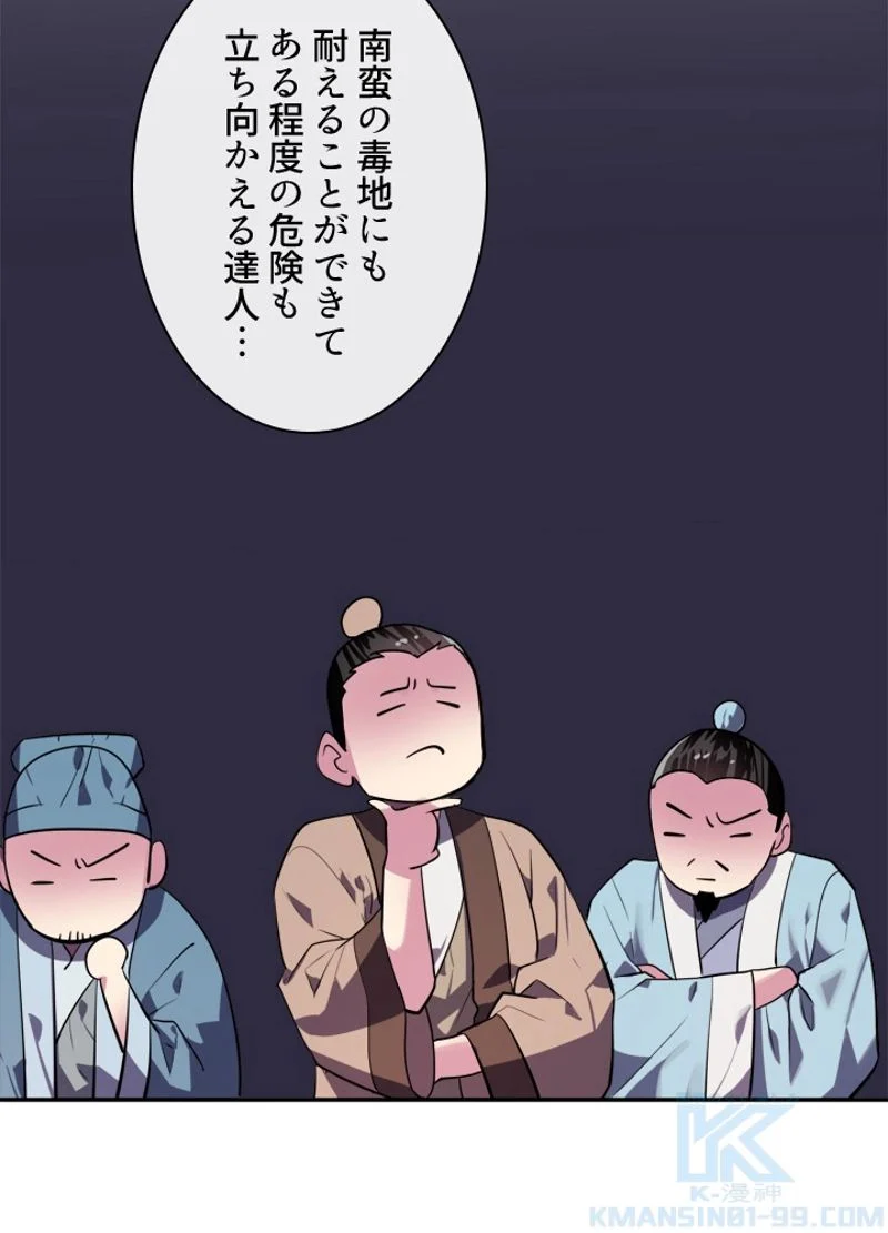 華山転生 - 第142話 - Page 74