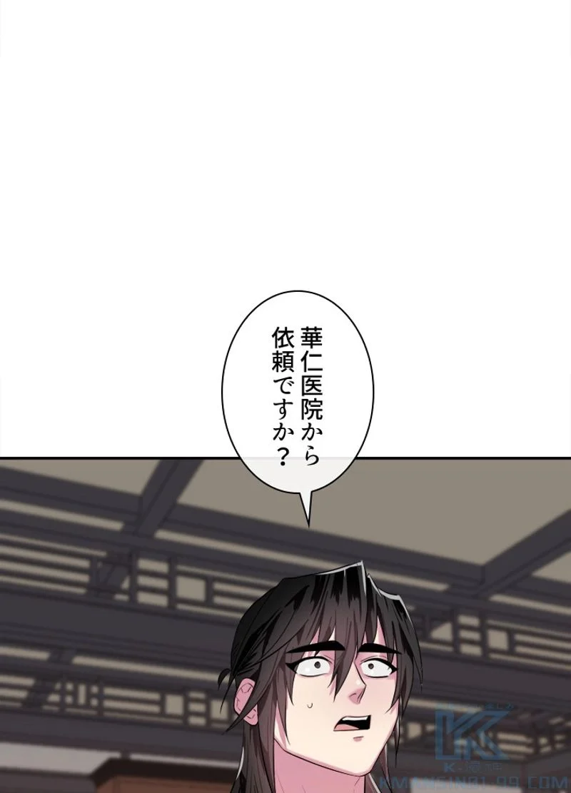 華山転生 - 第142話 - Page 83