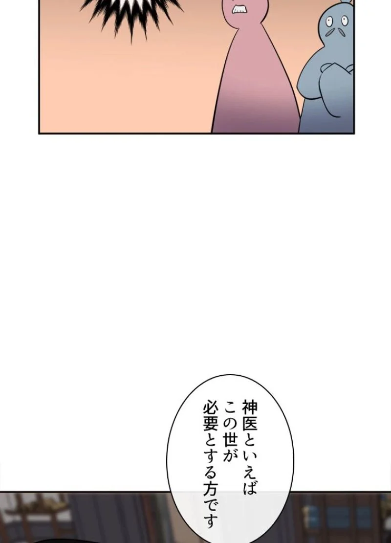 華山転生 - 第142話 - Page 91