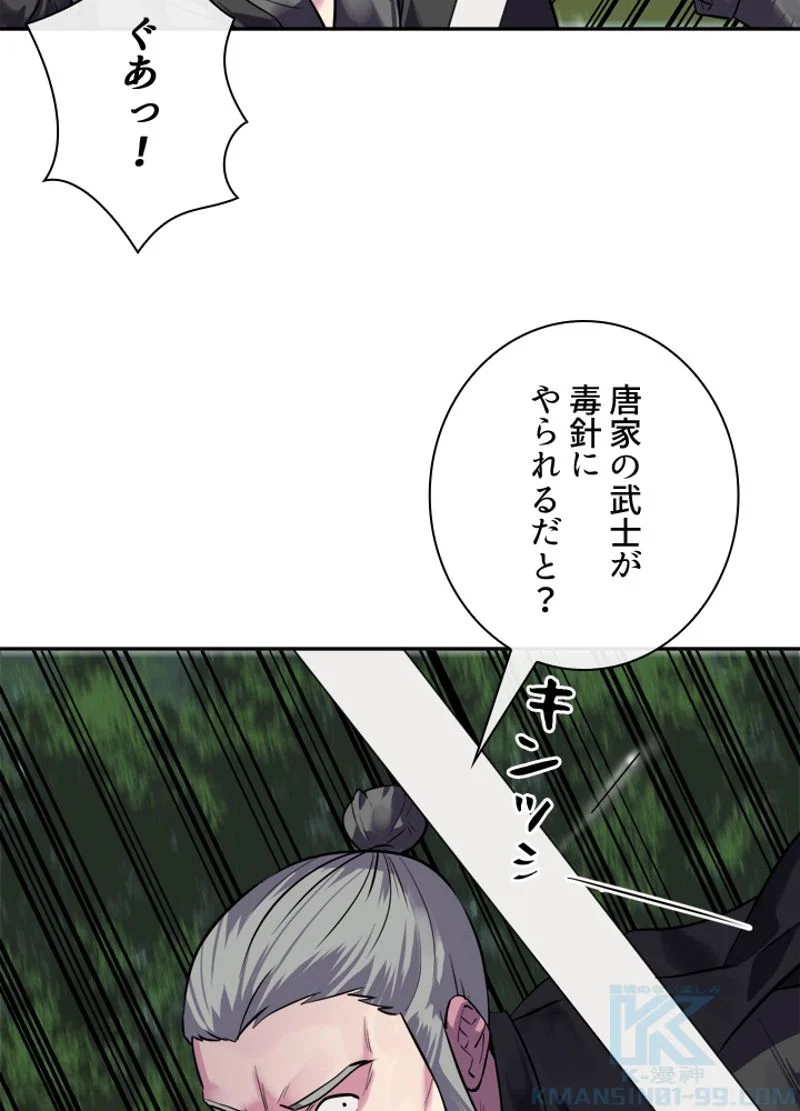 華山転生 - 第144話 - Page 26