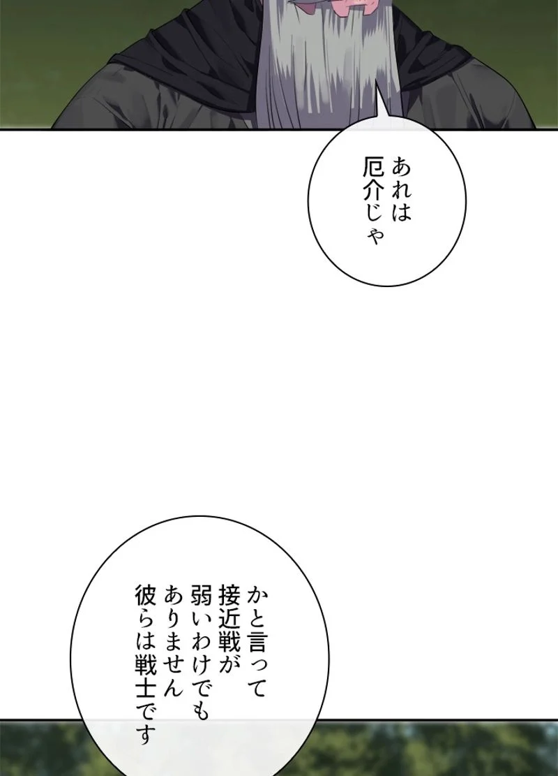 華山転生 - 第144話 - Page 67