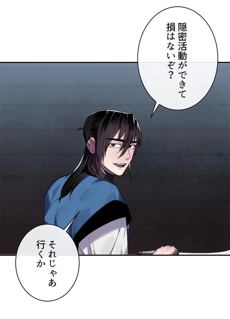 華山転生 - 第145話 - Page 24