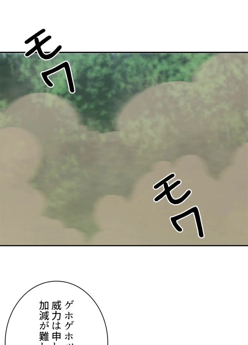 華山転生 - 第146話 - Page 37