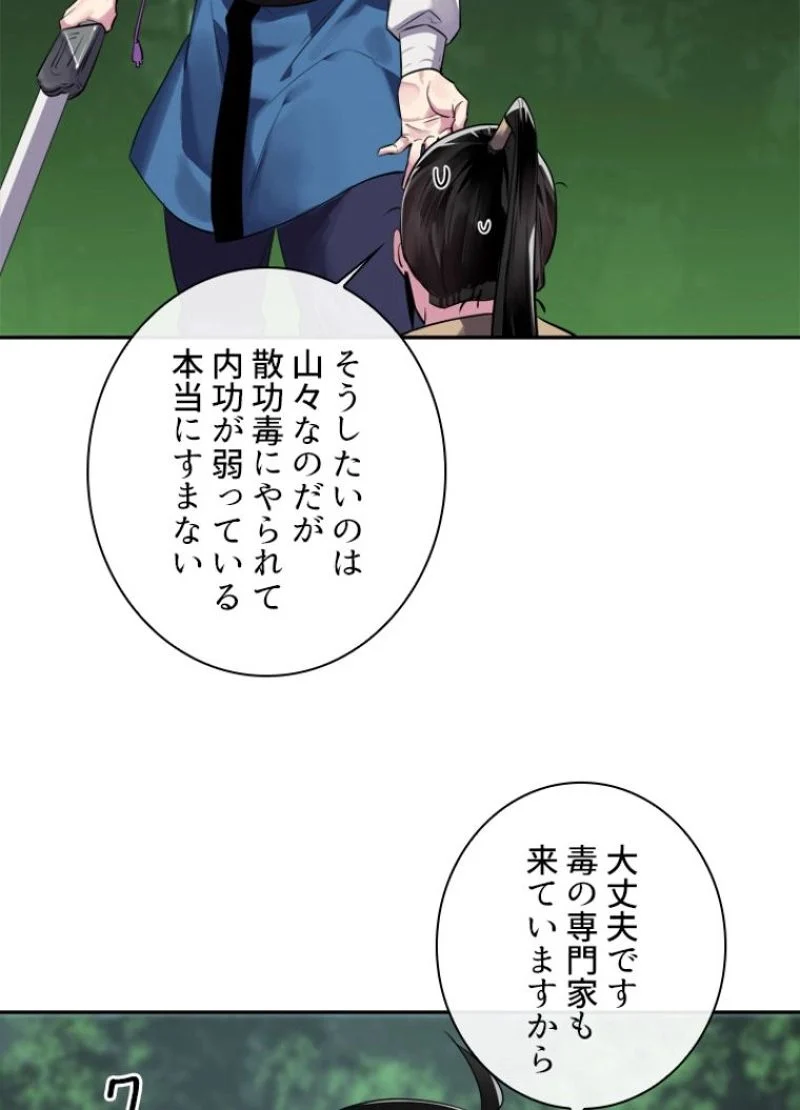 華山転生 - 第146話 - Page 48