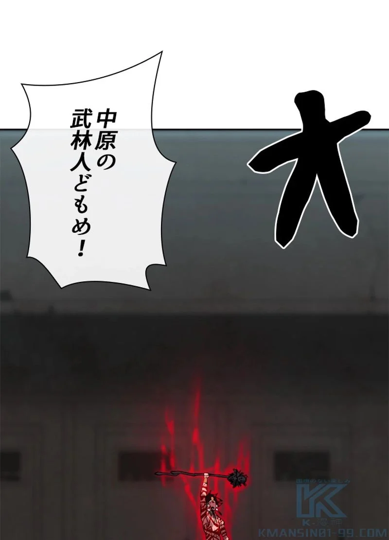 華山転生 - 第146話 - Page 68